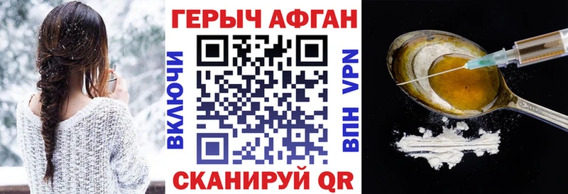 ГЕРОИН хмурый  Котово 